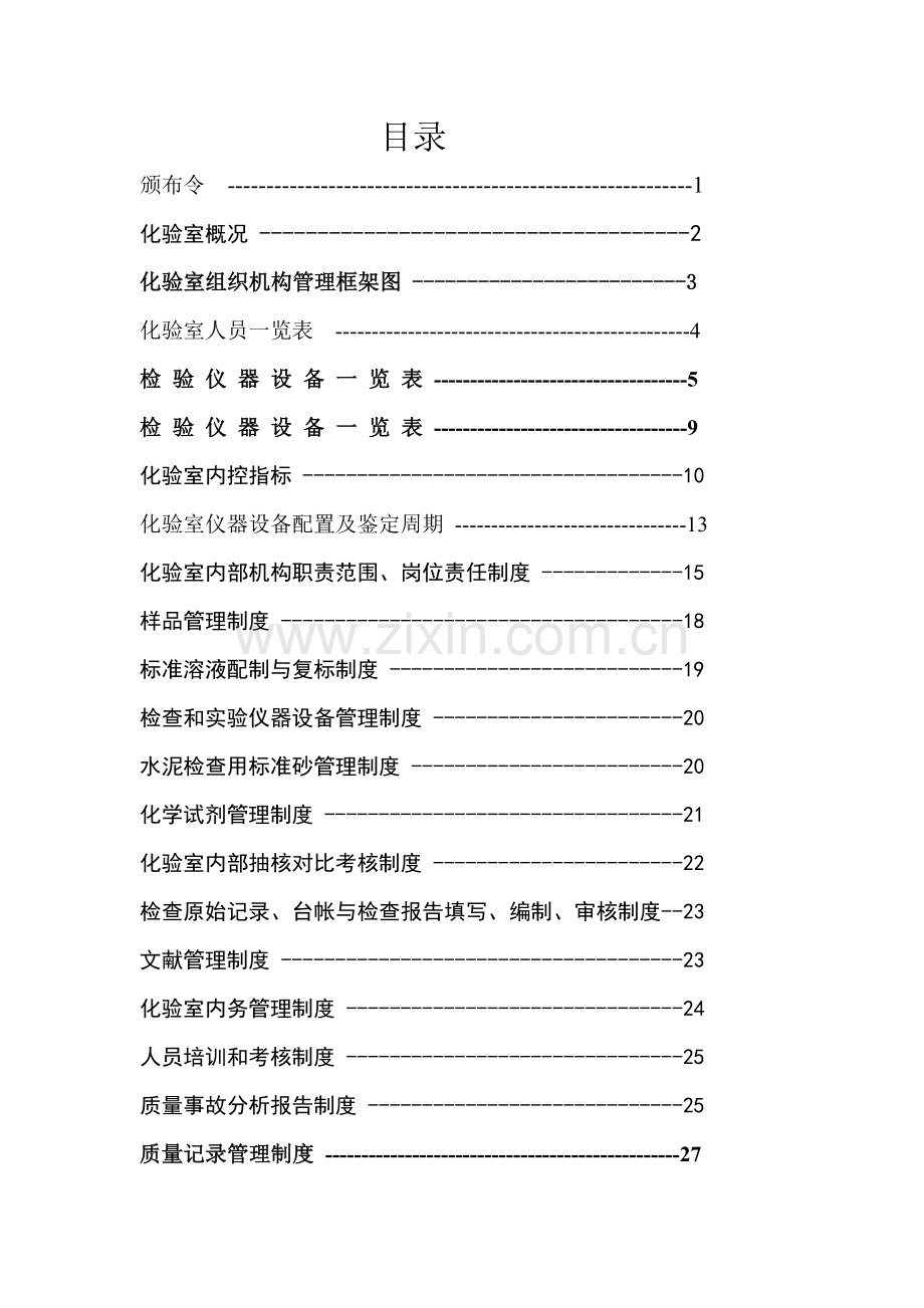 定远县双龙水泥有限公司企业标准.doc_第1页