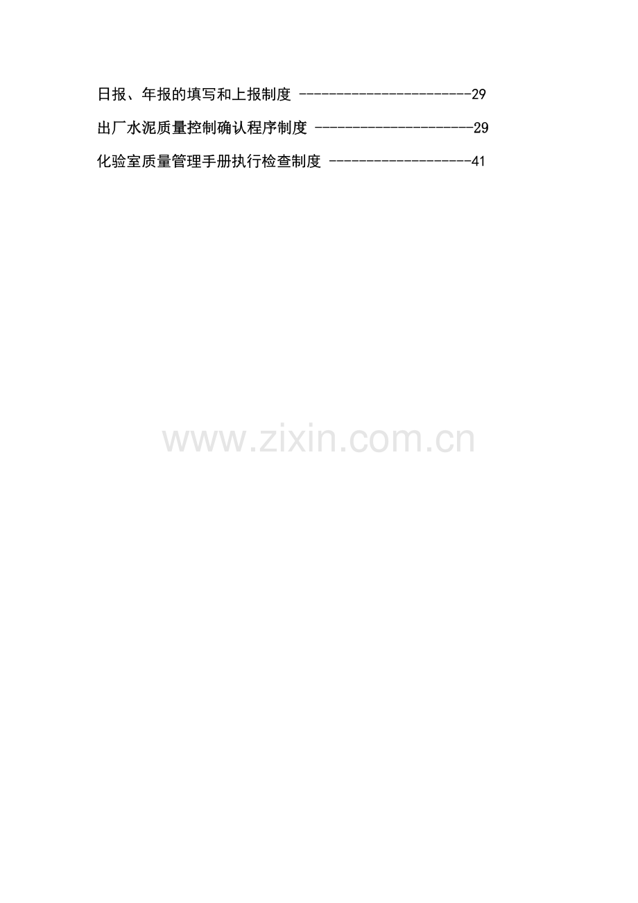 定远县双龙水泥有限公司企业标准.doc_第2页