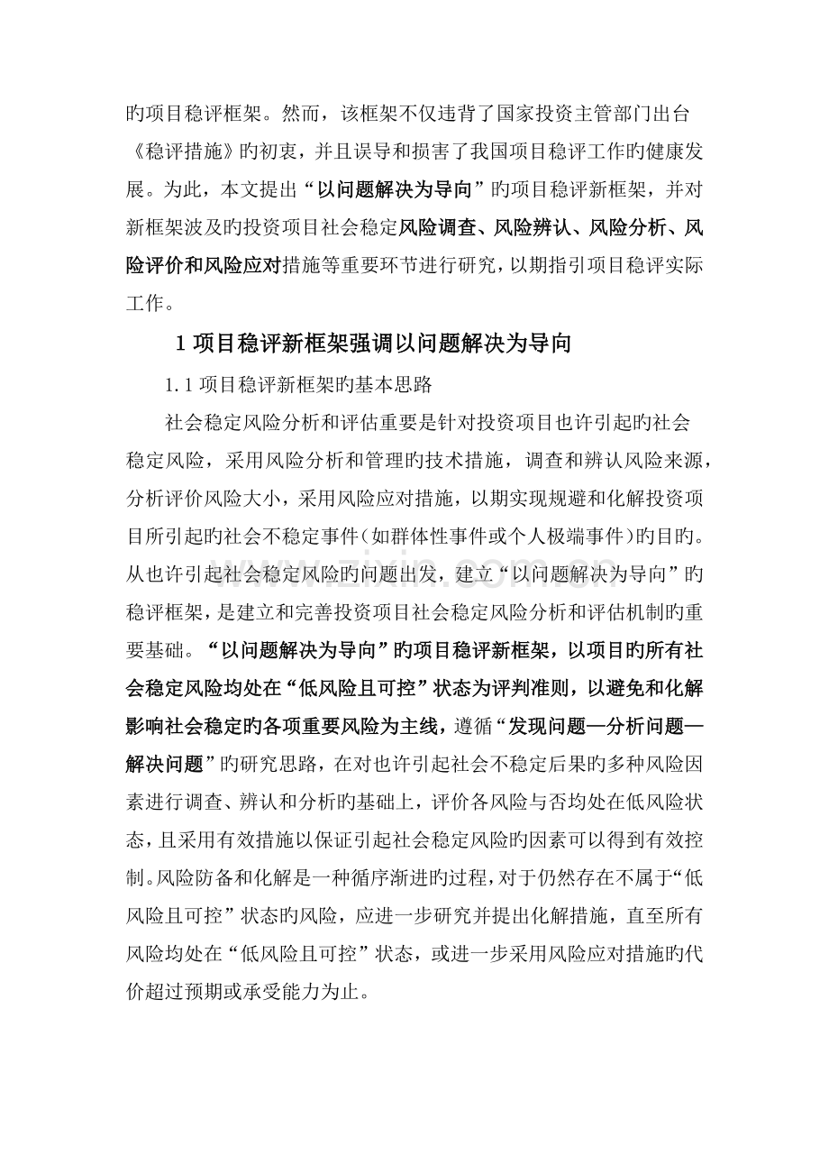 投资项目社会稳定风险评估新框架.docx_第2页