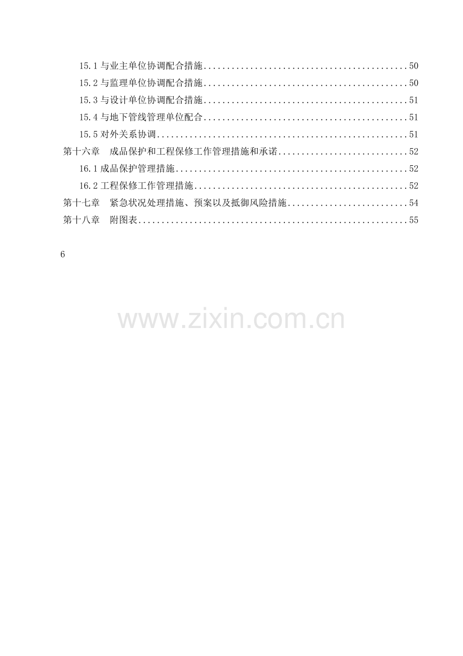 水环境综合治理项目施工组织设计.doc_第3页