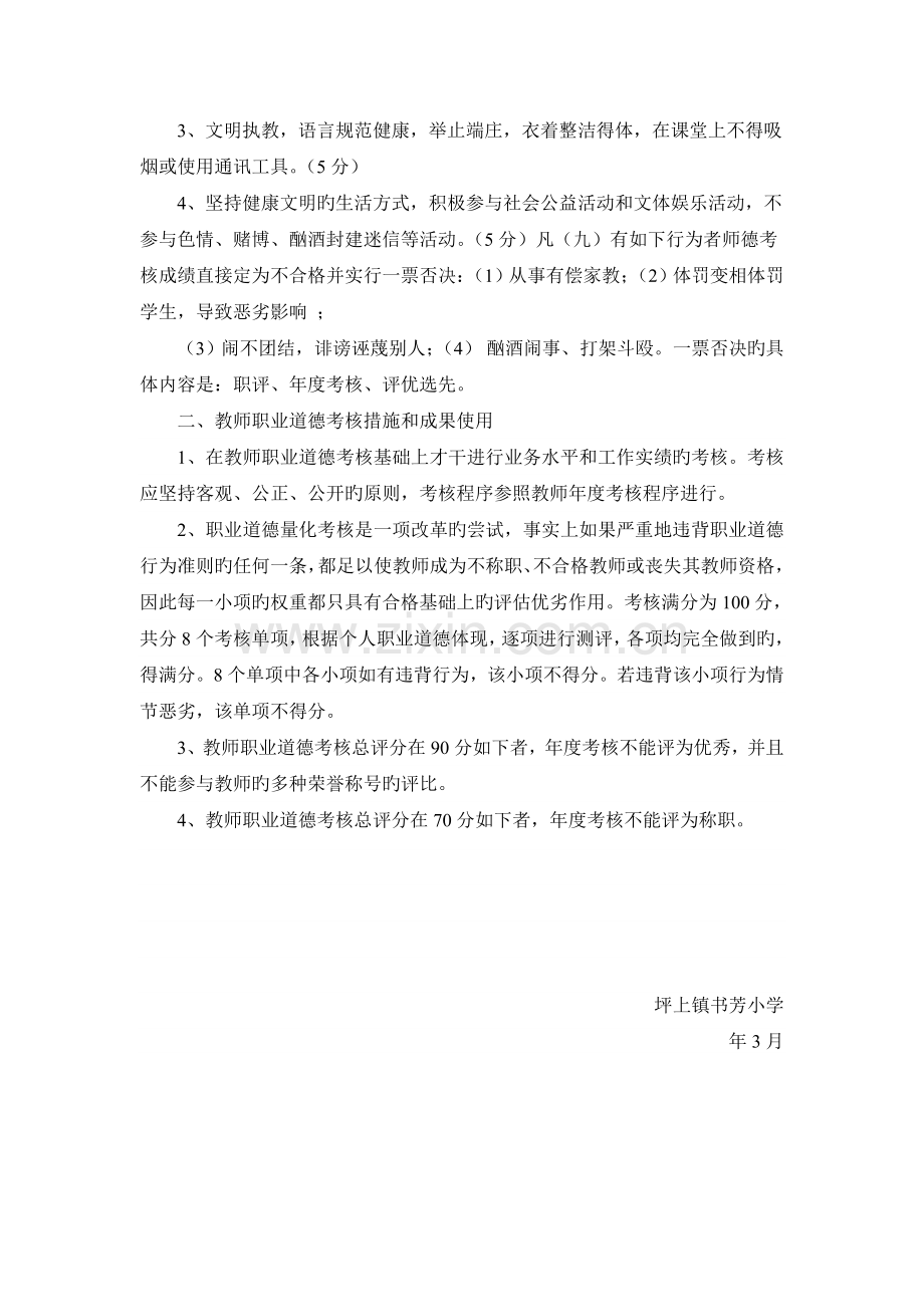 书芳小学教师职业道德考核与奖惩制度.doc_第3页