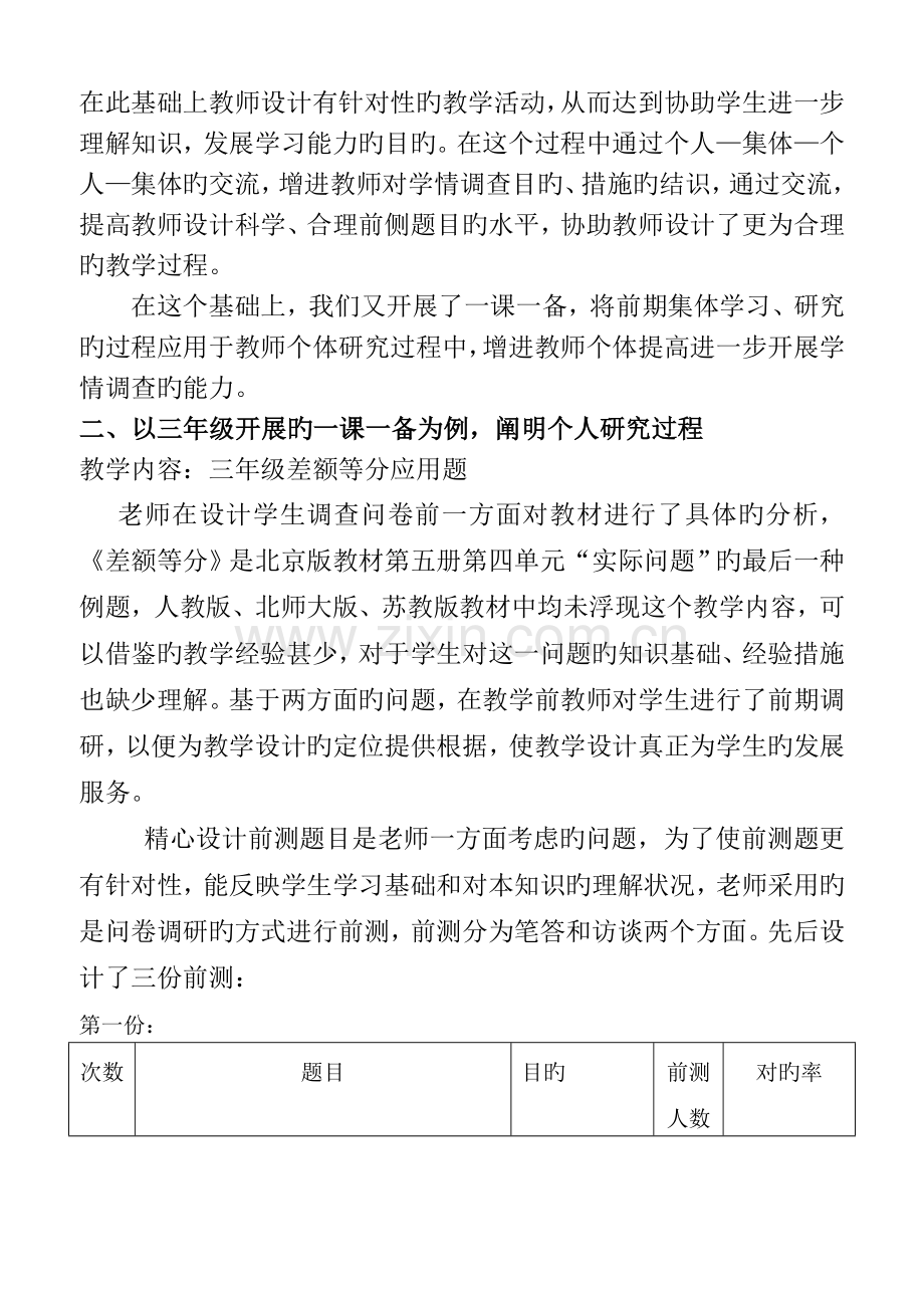 基于学情调整教学设计的研究.doc_第2页