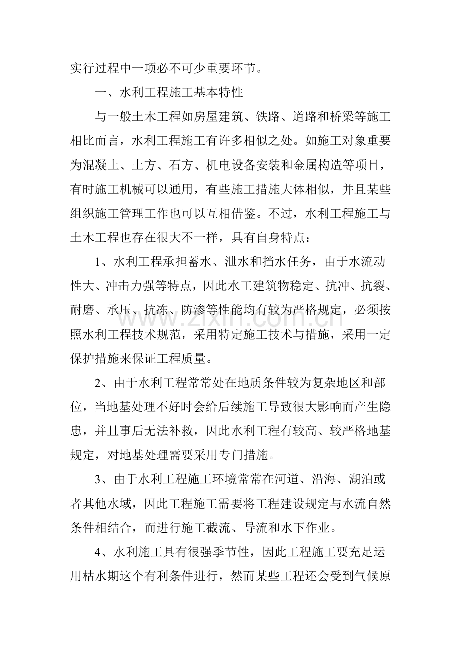 水利工程施工进度管理与控制方法分析.doc_第2页