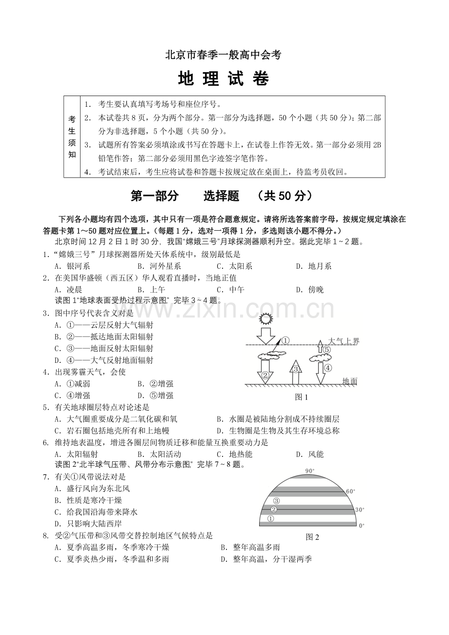 北京市春季地理会考试卷及答案.doc_第1页