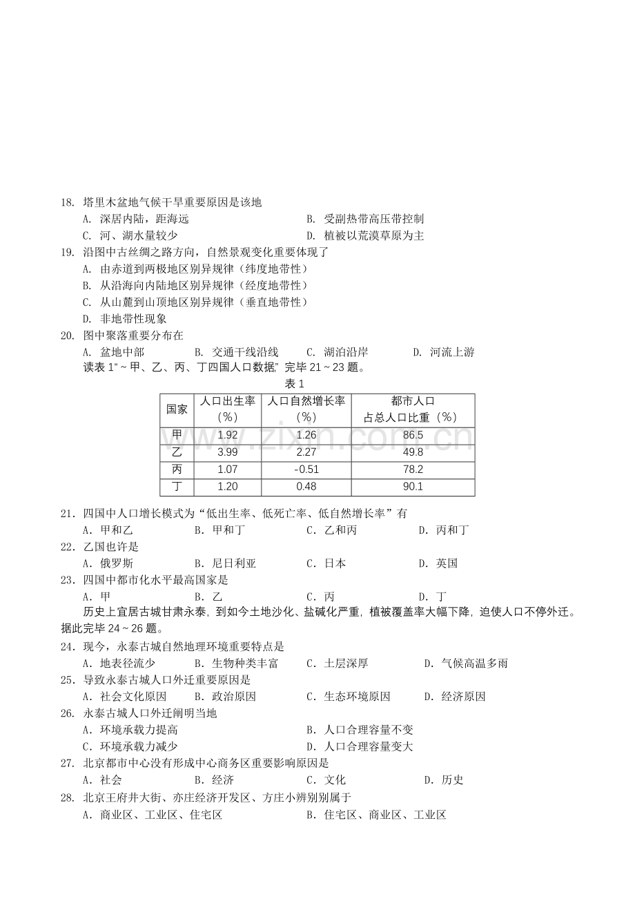 北京市春季地理会考试卷及答案.doc_第3页