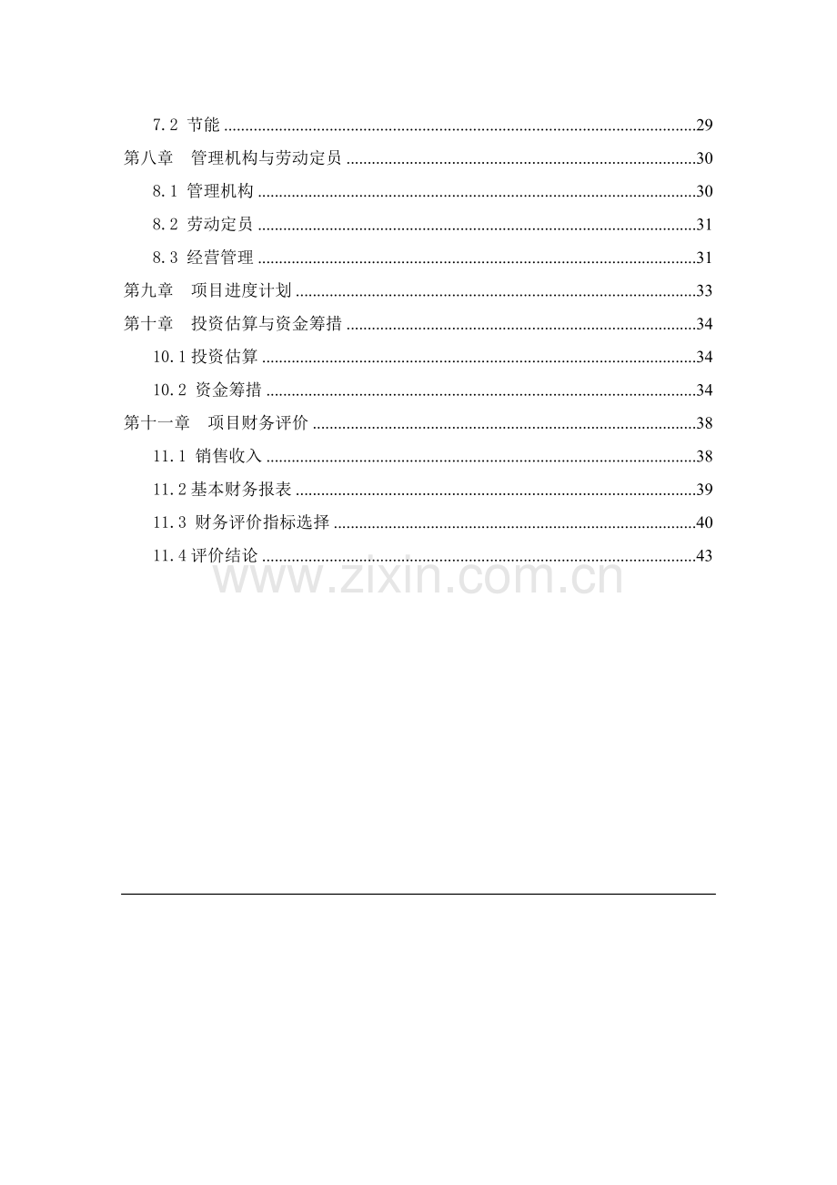 房地产项目可行性研究报告青岛市某综合办公楼评估报告.doc_第3页