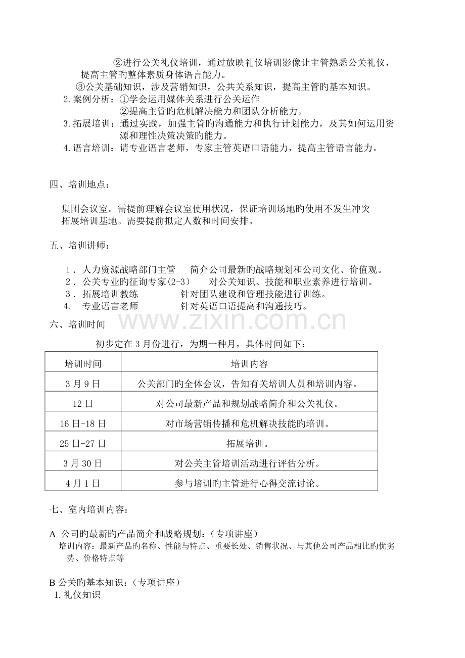 公关部主管的培训计划方案.docx_第2页