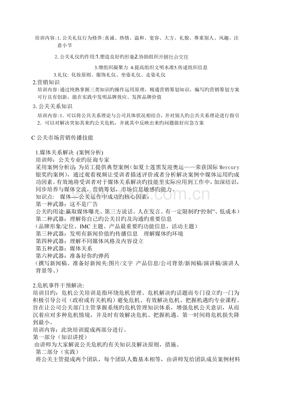 公关部主管的培训计划方案.docx_第3页