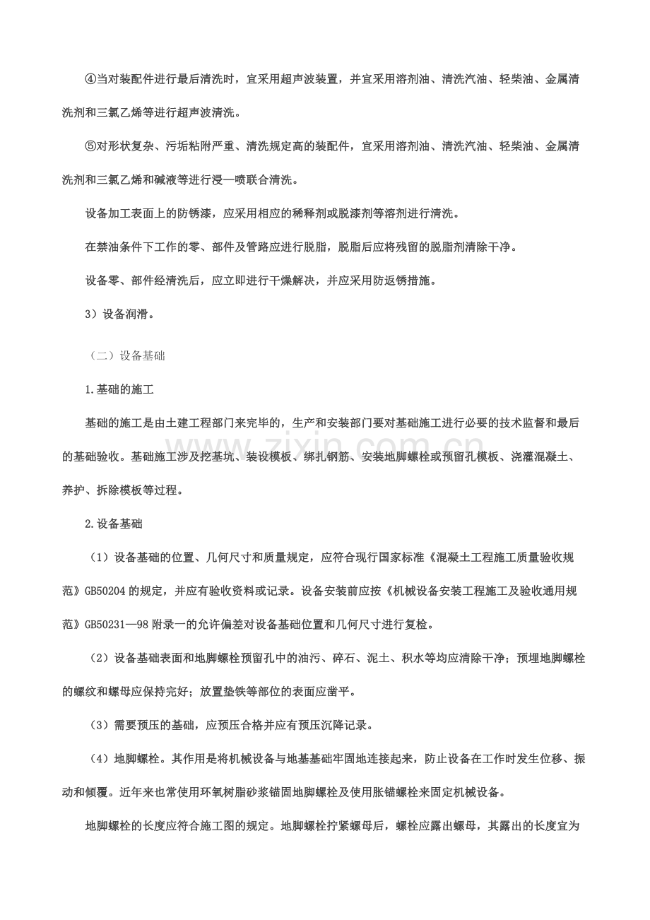 安装工程专业讲义机械设备安装.docx_第3页