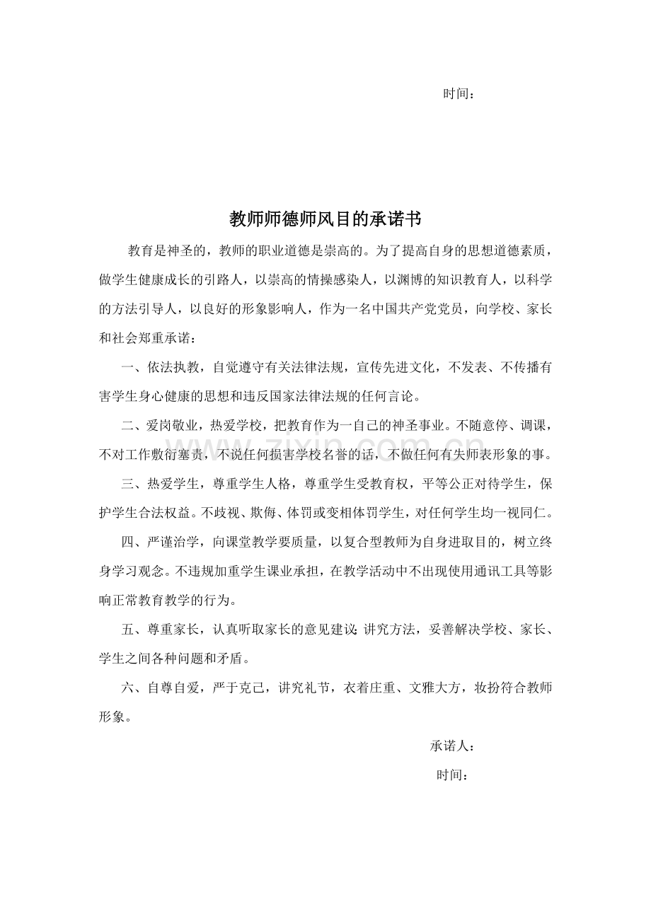 教师师德师风承诺书篇.doc_第2页