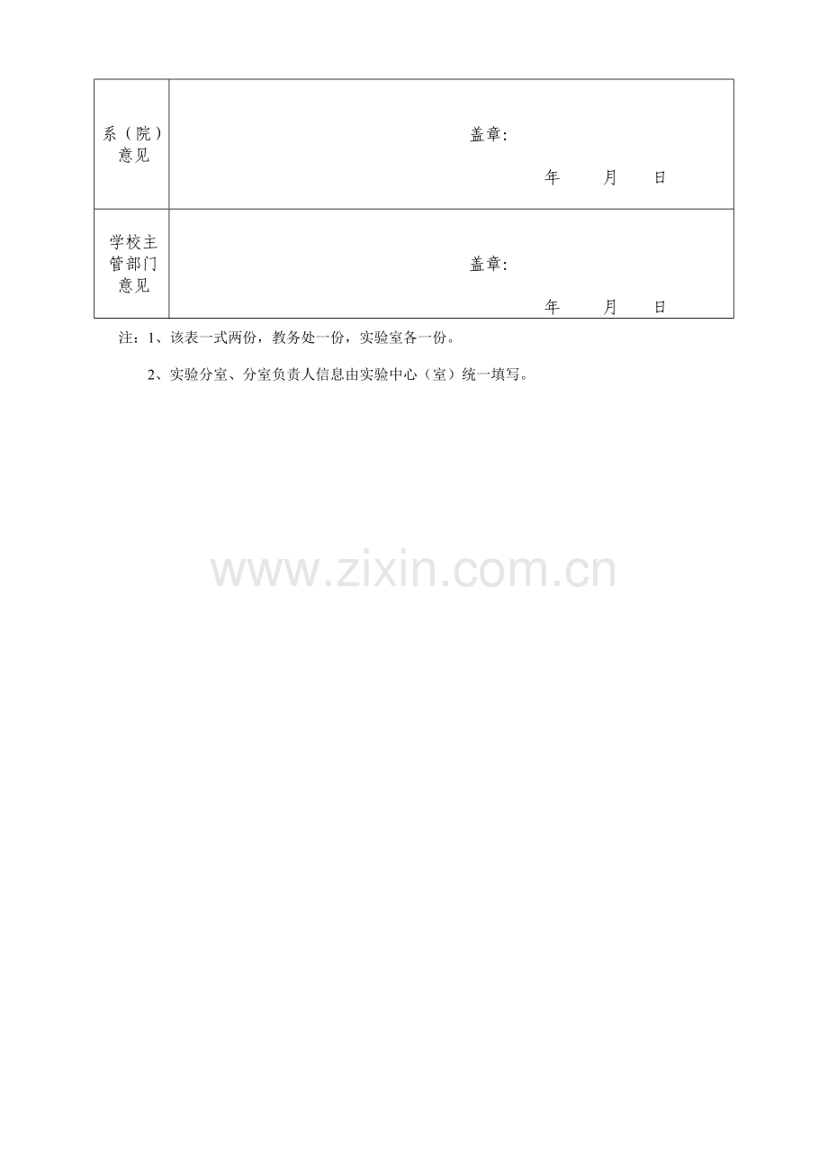 滨州学院开放实验项目申报表.doc_第3页