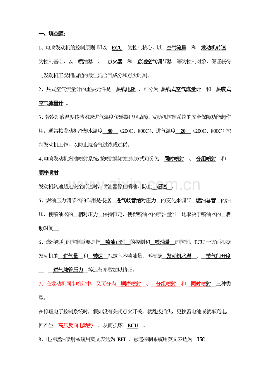 发动机电控技术复习提要以有答案.doc_第1页