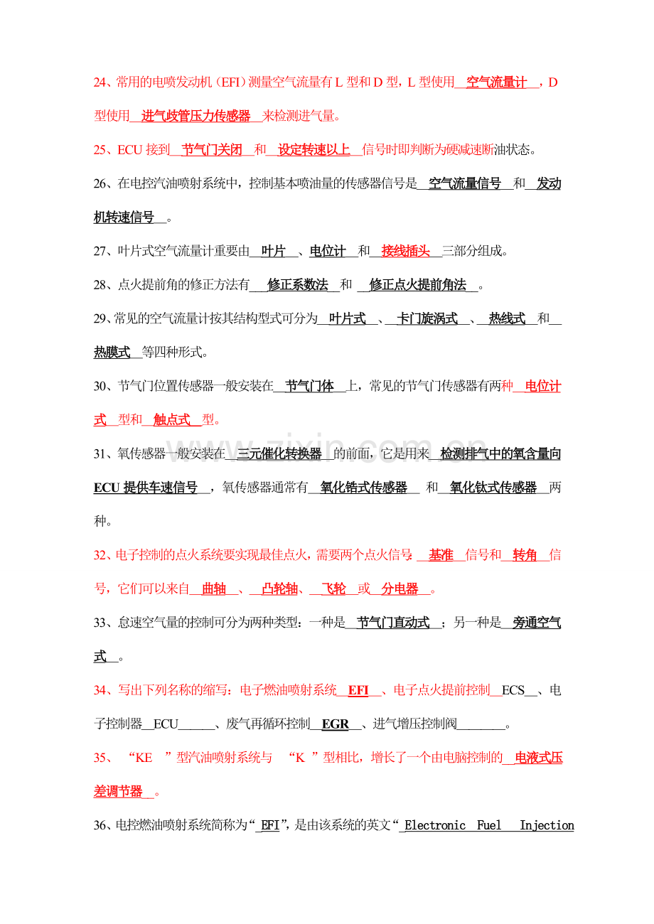 发动机电控技术复习提要以有答案.doc_第3页