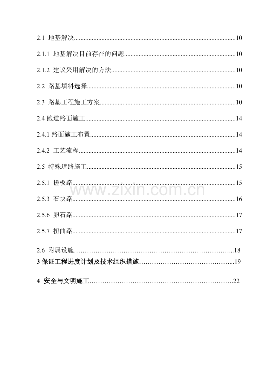 黄海汽车试车跑道施工方案.doc_第3页