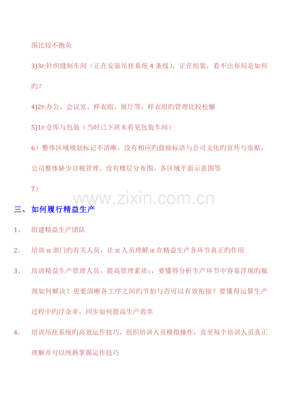 某服装企业生产企业岗位工作规划.docx_第3页