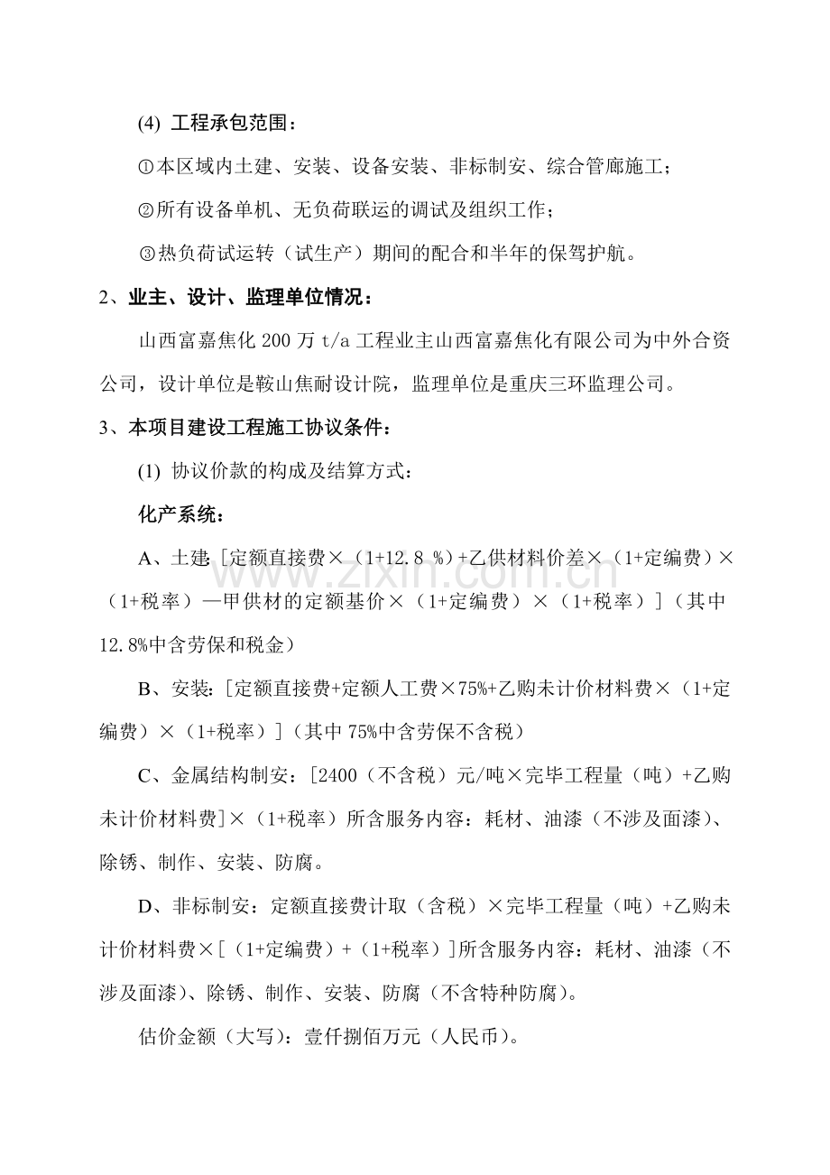 山西富嘉焦化工程项目策划书.doc_第3页