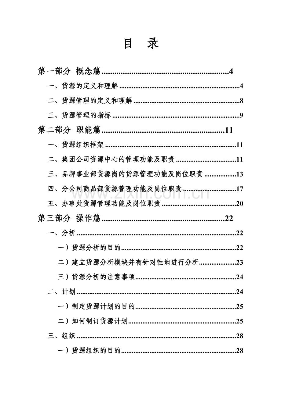 办事处货源管理工作培训手册.doc_第2页