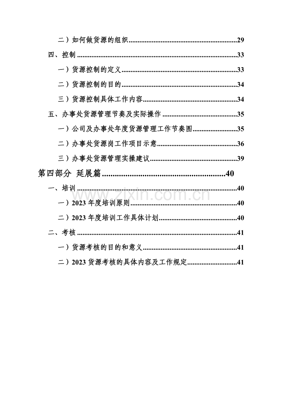 办事处货源管理工作培训手册.doc_第3页