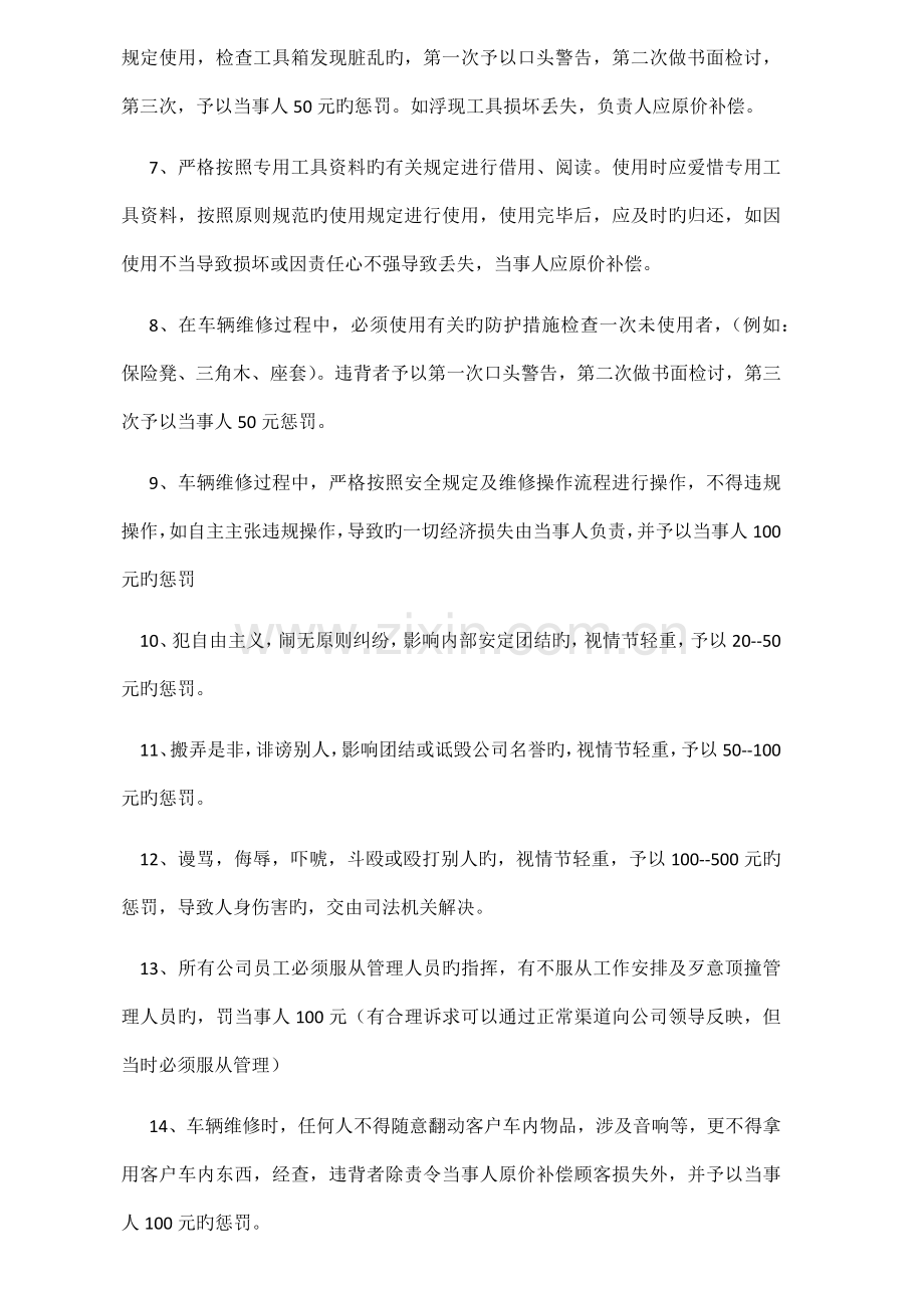 售后管理制度.docx_第3页