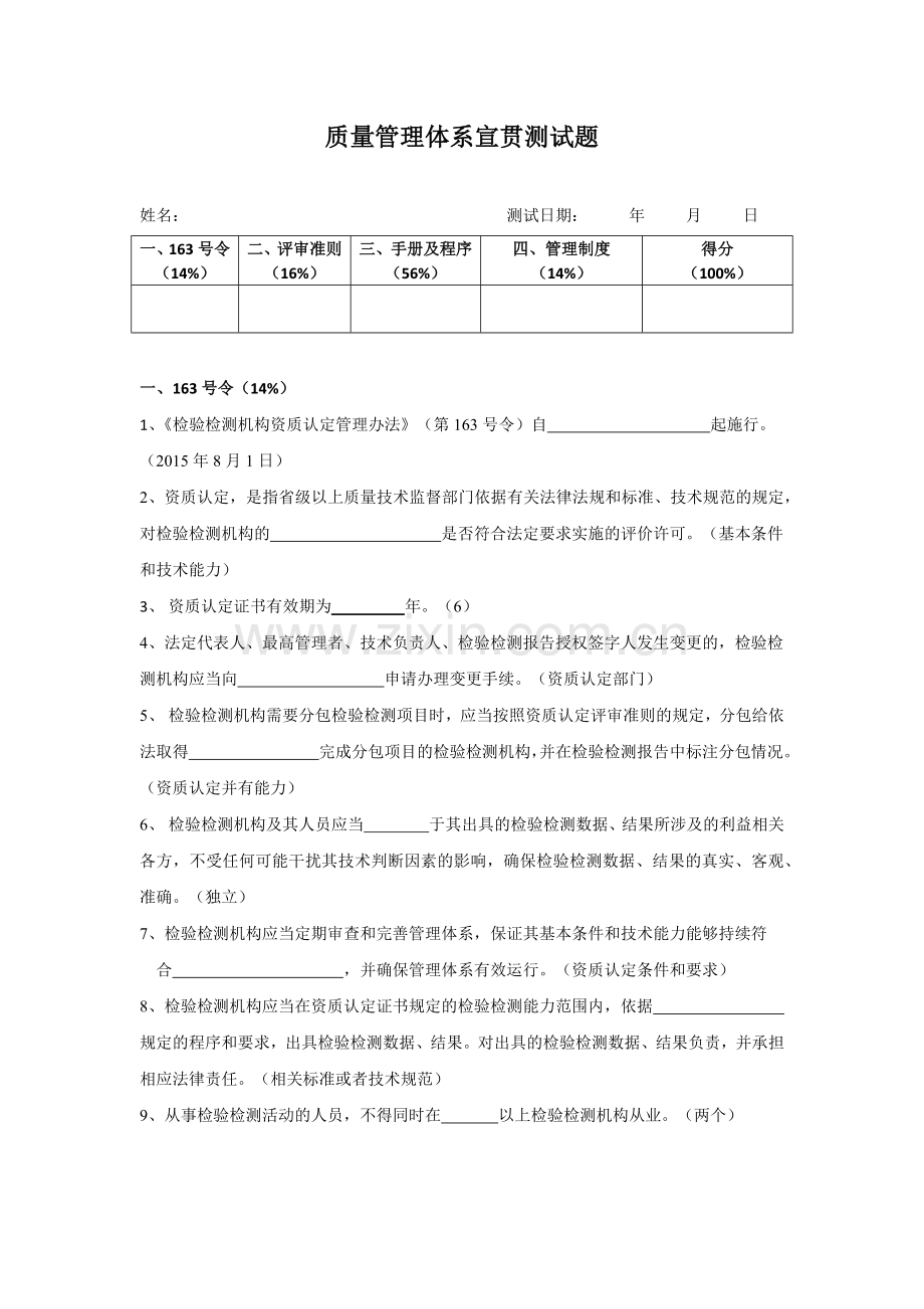 质量管理体系宣贯测试题.docx_第1页