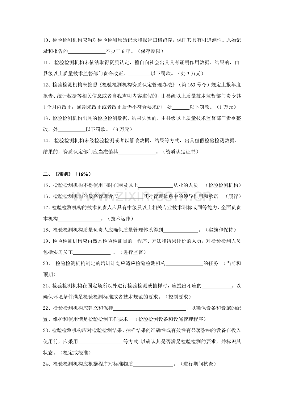 质量管理体系宣贯测试题.docx_第2页