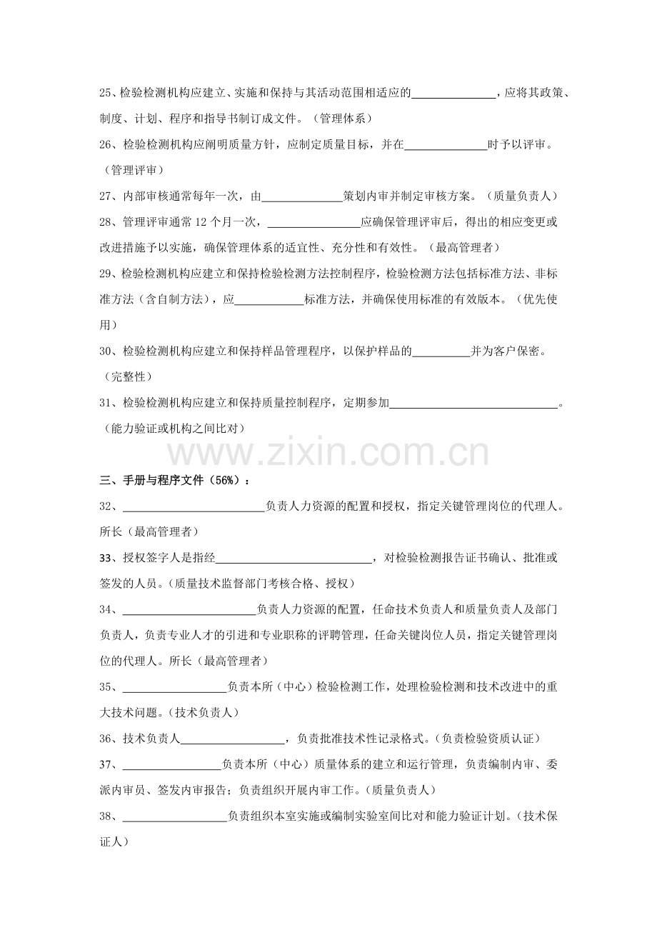 质量管理体系宣贯测试题.docx_第3页