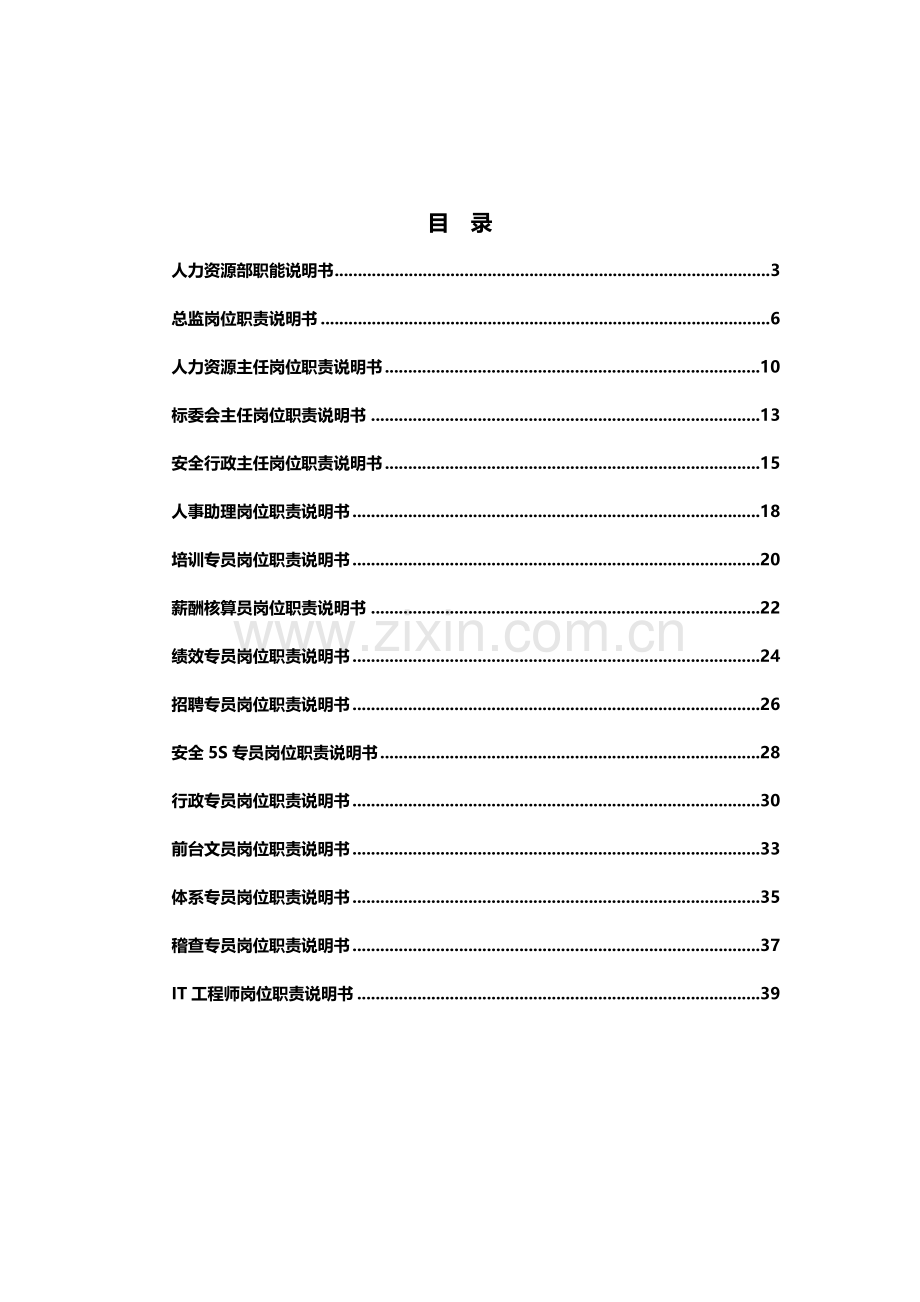 岗位说明书.docx_第2页