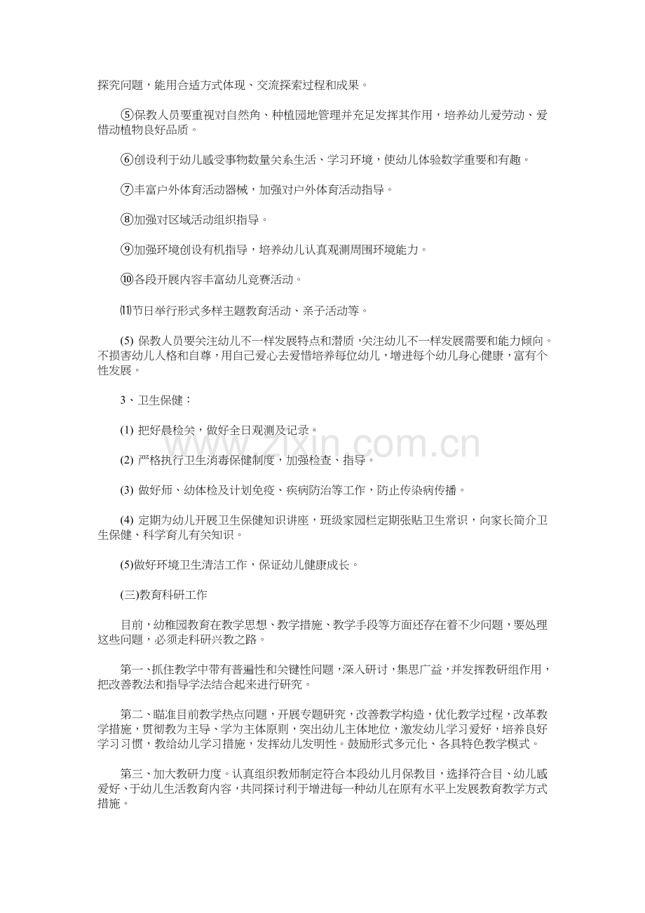 秋季幼儿园工作计划与秋学期小学工会工作计划汇编.doc_第2页