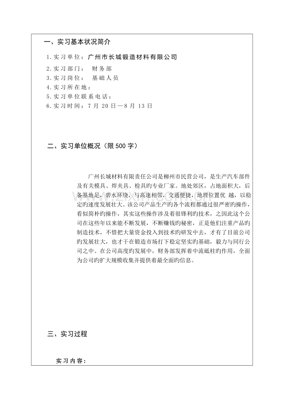 财务会计专业暑期实习报告.doc_第2页