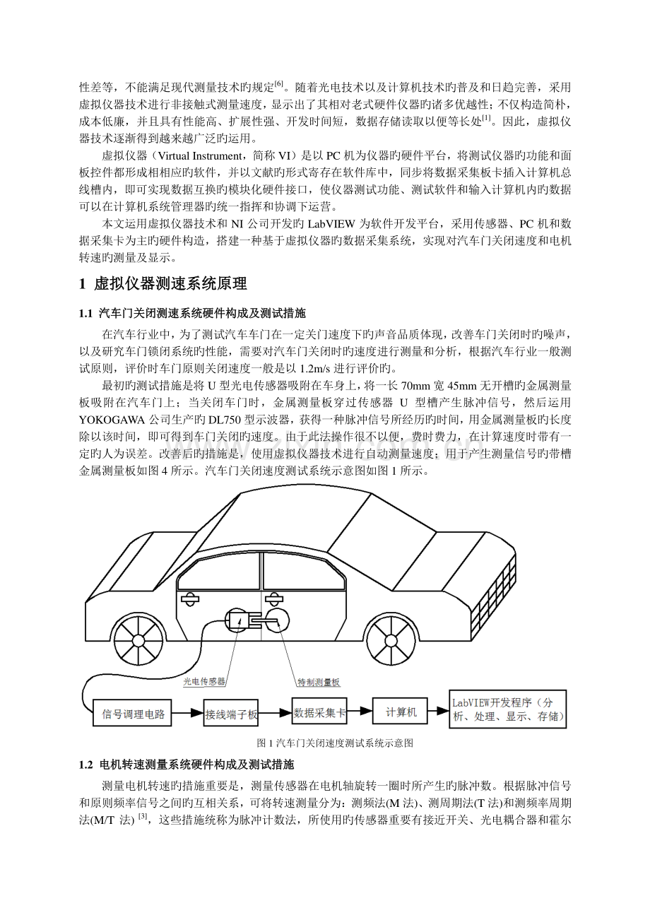 基于虚拟仪器技术的速度测量系统设计.doc_第2页