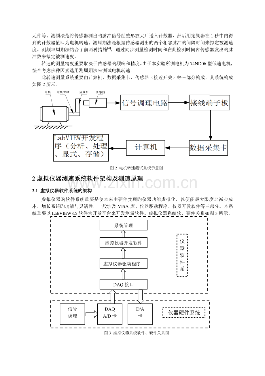 基于虚拟仪器技术的速度测量系统设计.doc_第3页