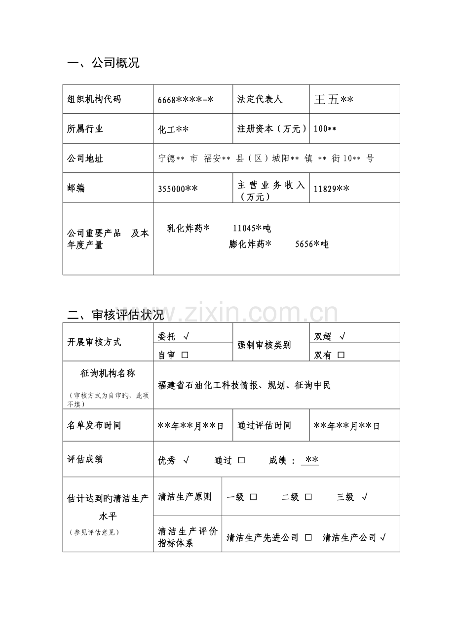 清洁生产审核验收申请表.doc_第2页