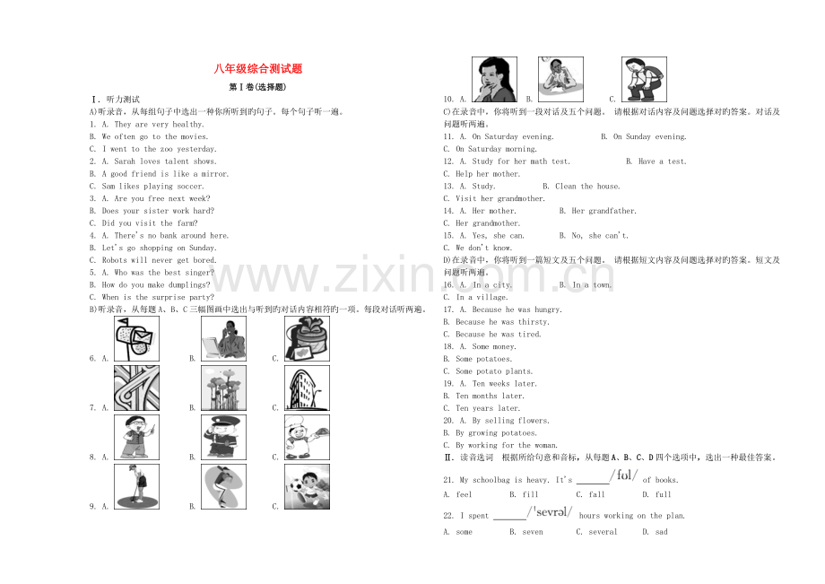 山东省济南市中考英语复习第三部分八年级综合测试题.doc_第1页