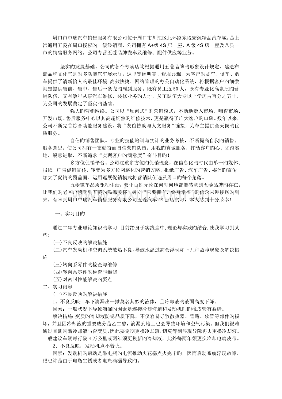 汽车四S店维修--实习报告.doc_第2页