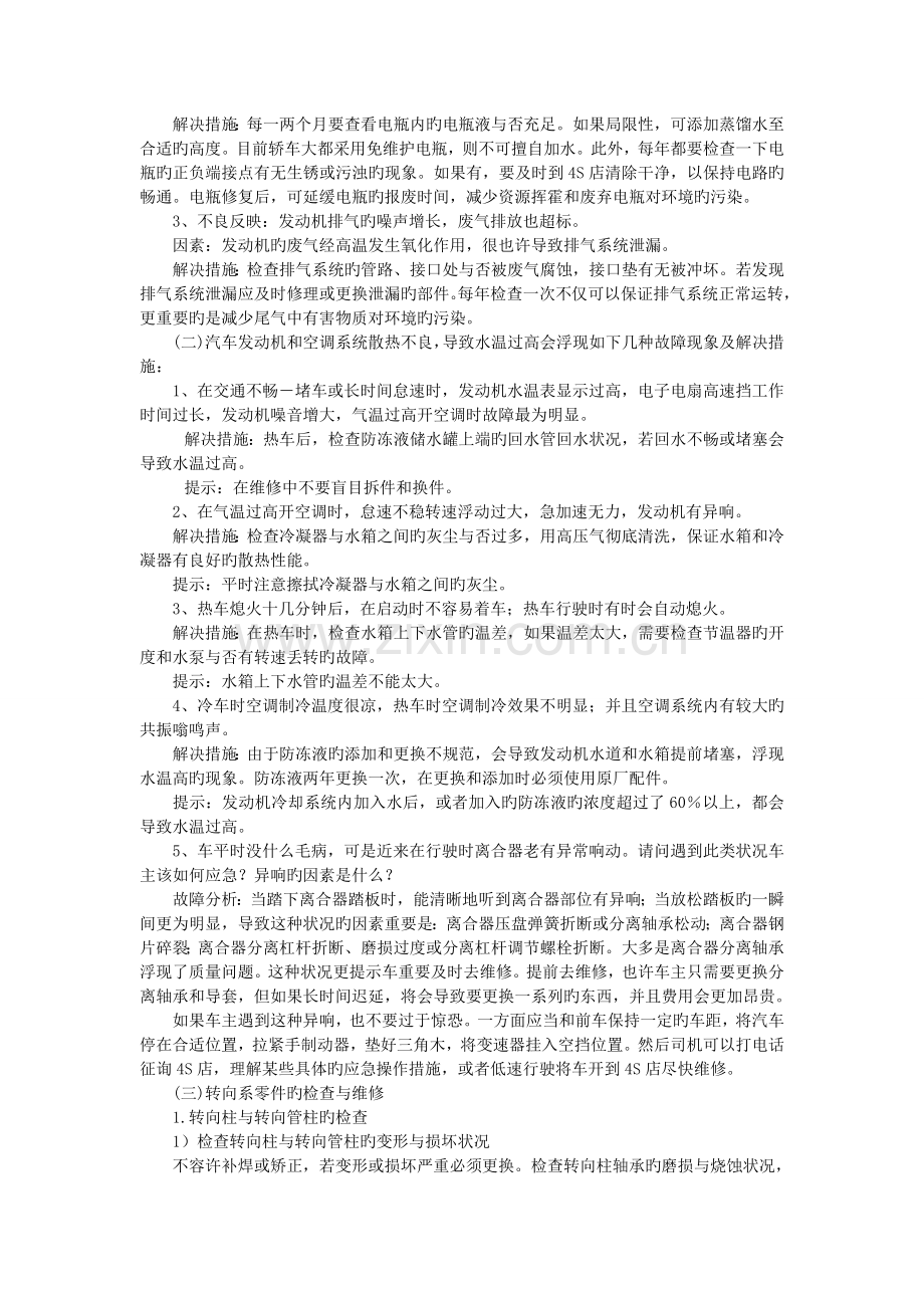 汽车四S店维修--实习报告.doc_第3页