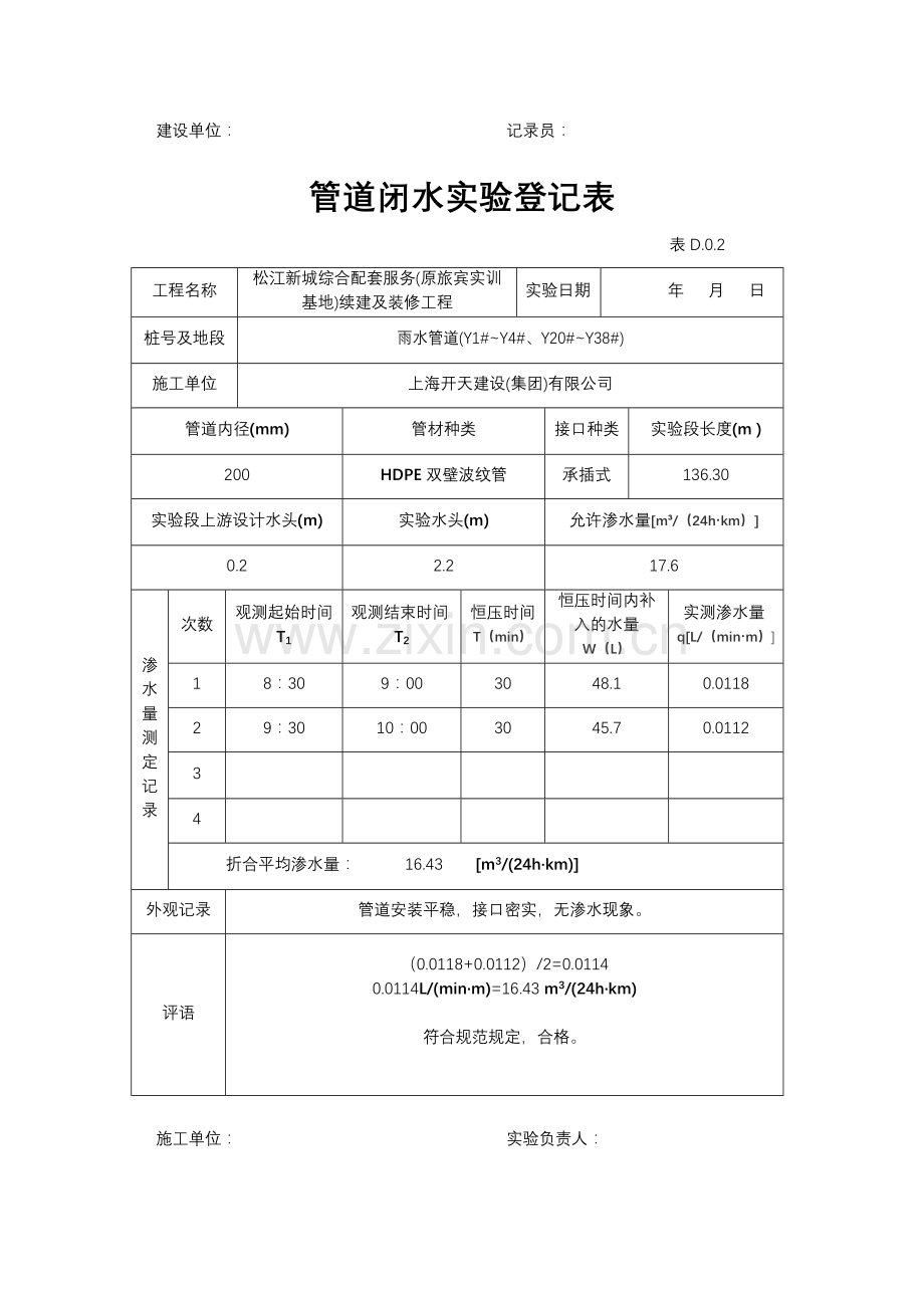 管道闭水实验记录表.doc_第2页