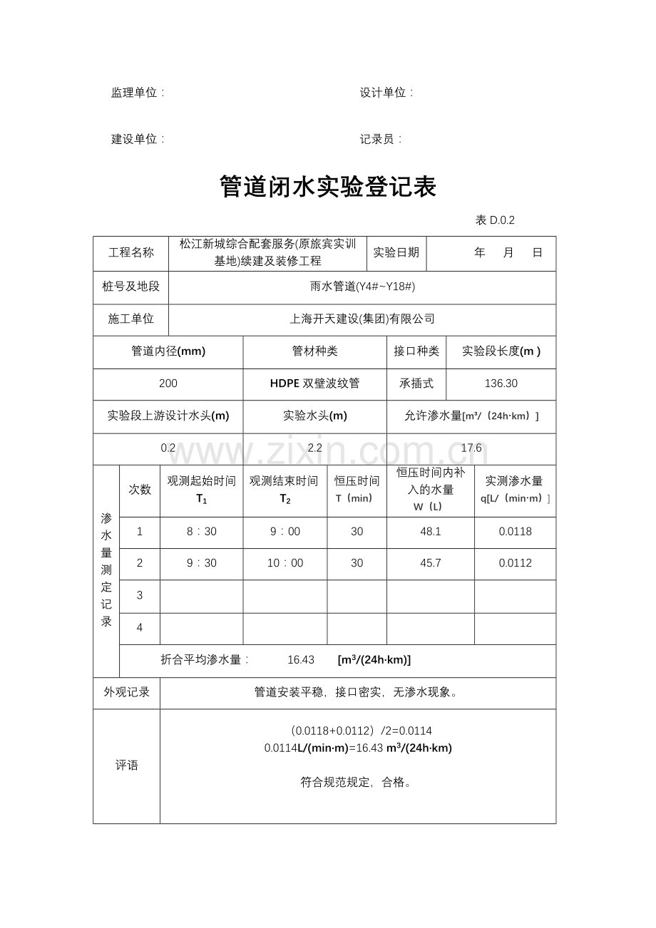 管道闭水实验记录表.doc_第3页