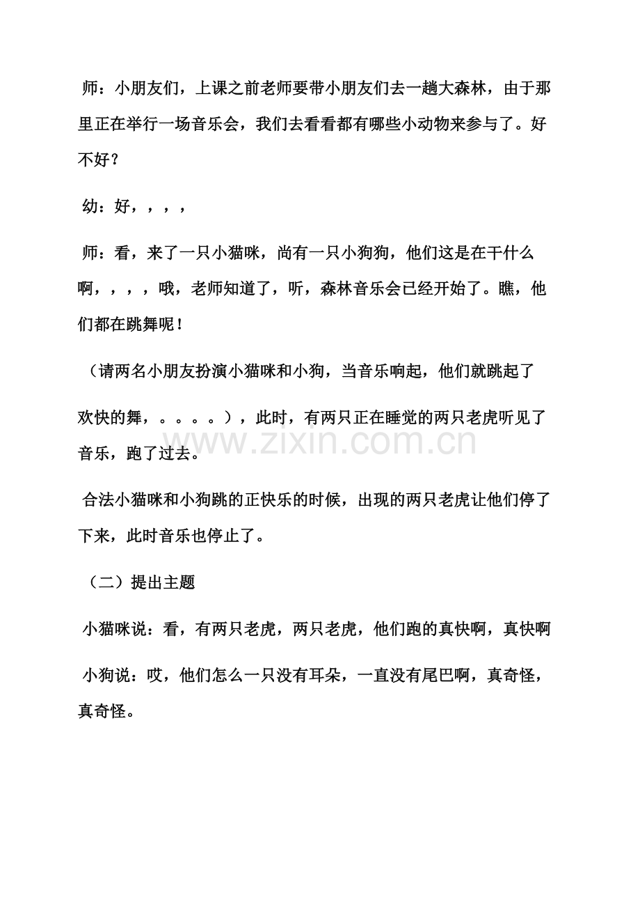 小班两只老虎教案.docx_第2页