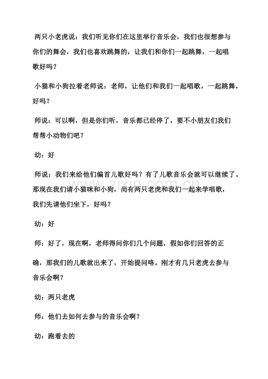 小班两只老虎教案.docx_第3页