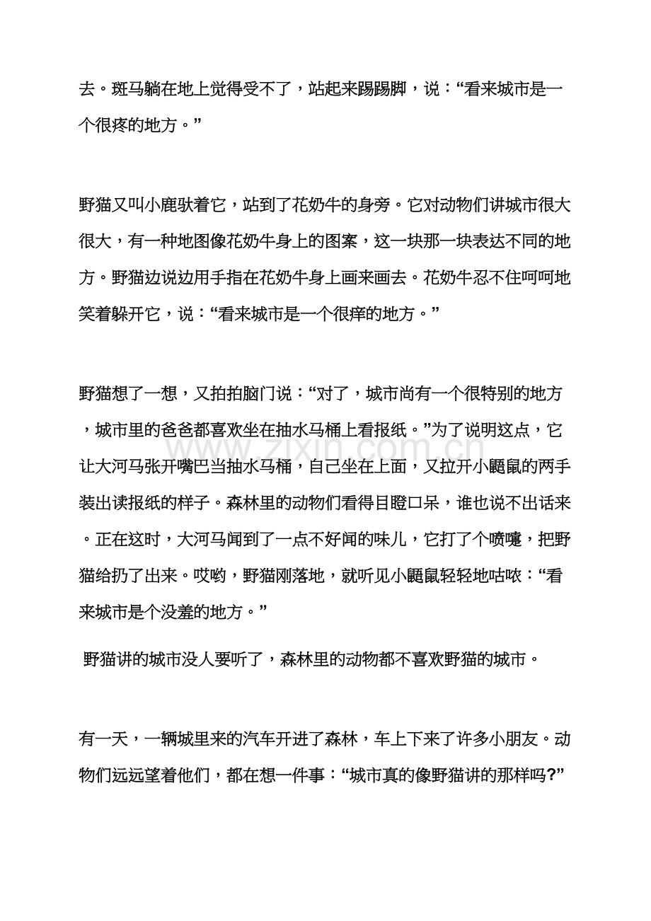 大班儿歌猫的教案.docx_第2页