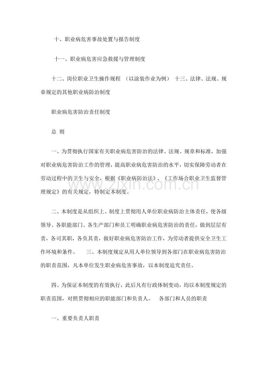 职业卫生项制度.docx_第2页