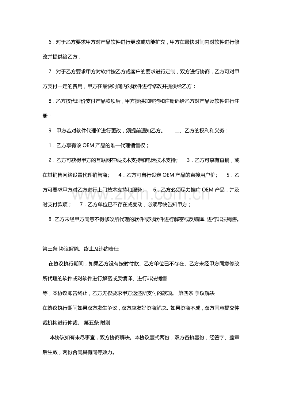 软件产品OEM协议书.docx_第2页