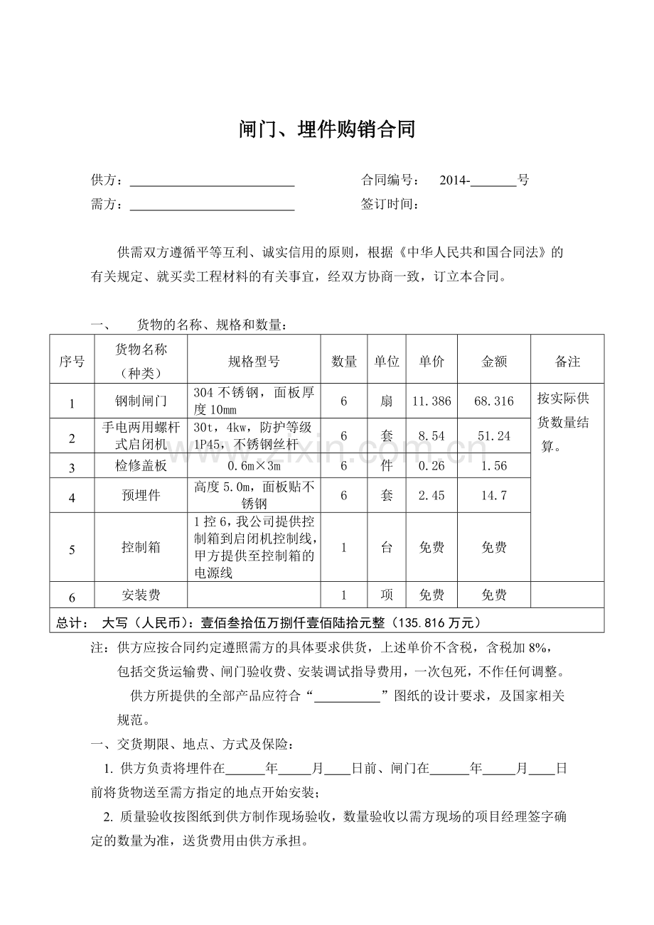 闸门购销合同[1].doc_第1页