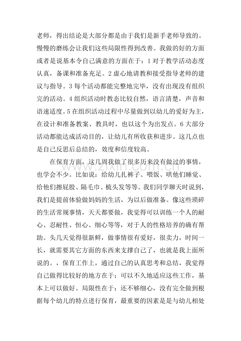 幼儿园实习报告三篇.docx_第3页