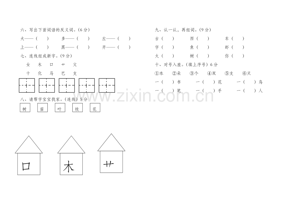 平乐幼儿园秋委学期学前班语文期末抽样检测卷.doc_第2页