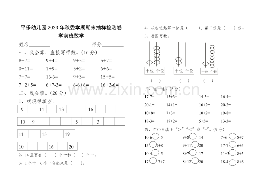 平乐幼儿园秋委学期学前班语文期末抽样检测卷.doc_第3页