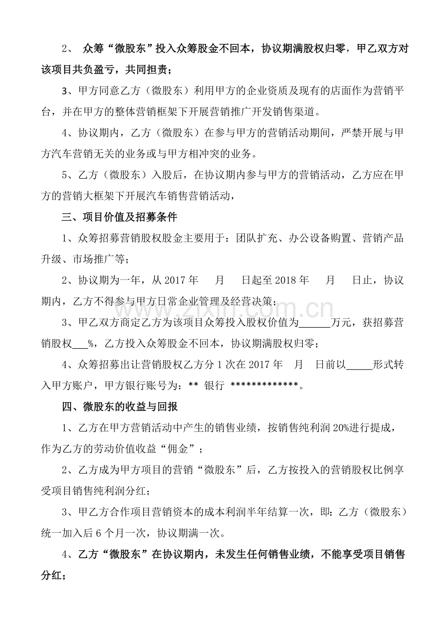 营销合作股权招募协议书.docx_第2页