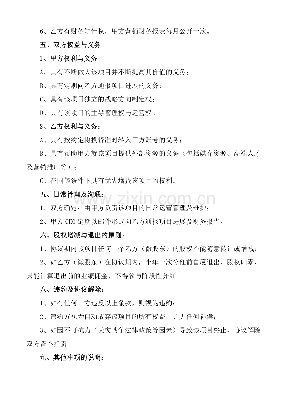 营销合作股权招募协议书.docx_第3页