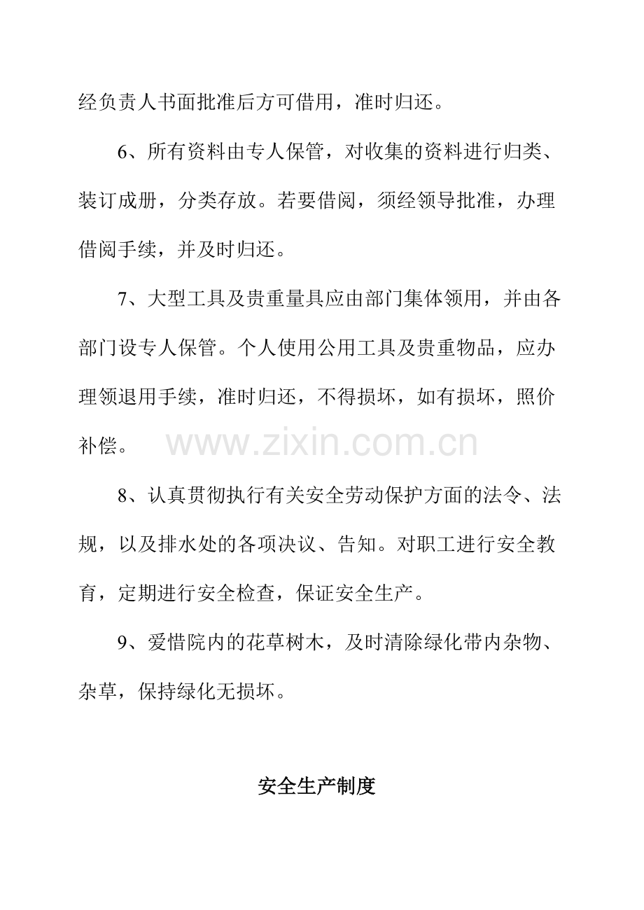 泵站管理所管理制度.doc_第2页