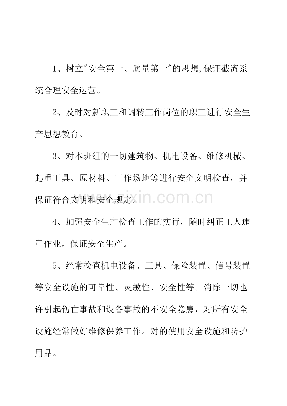 泵站管理所管理制度.doc_第3页